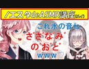 【ASMR/ノエスタ】別の鳥が憑依しかけたルイ姉【ホロライブ切り抜き/白銀ノエル/鷹嶺ルイ】