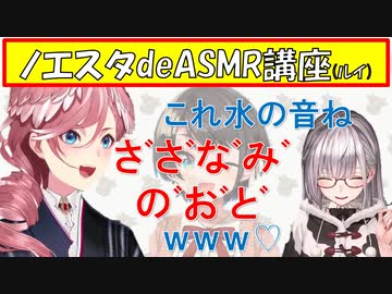 【ASMR/ノエスタ】別の鳥が憑依しかけたルイ姉【ホロライブ切り抜き/白銀ノエル/鷹嶺ルイ】
