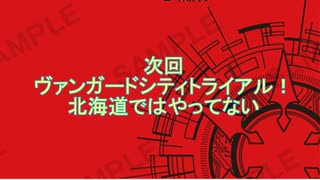 【ツーリング07WJ】2022年夏北海道ツーリング予告ヴァンガード編