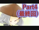 【実況】めんどくさがり陶芸家と、最強剣士の城巡り【柳太郎伝記~出雲城編~】【Part4(最終回)】