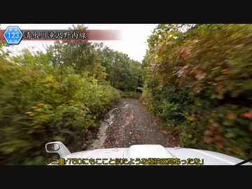 [青森険道123号]ゆっくりジムニー険道めぐり！その131