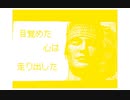 【うごメモ3D】目覚めた心は走り出した