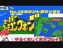 【SFC】スーパーファミコンウォーズ実況プレイ(字幕)[New16]カウントダウン#5