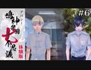 塾であった怖い話｜学怖ファンがやる【アパシー 鳴神学園七不思議 体験版】#6