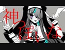【2周年記念】神っぽいな 歌ってみた/ふゆる