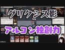 【MTG】ゆかり：ザ・ギャザリングS《致命的な一押し》【モダン】