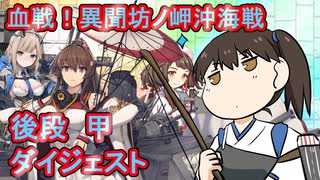 俳工房No.10艦これ22春「E4~5甲 ダイジェスト」