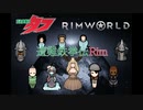 遭難鉄拳伝Rim【RimWorld】第12話【字幕プレイ】