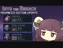 【VOICEROID実況】ちょっとだけ喋る東北きりたんのいんとぅざぶりーちアンフェア　アラクノファイルズスコア40000全目標達成プレイ　その１【Into the Breach】