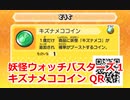 妖怪ウォッチバスターズ1 QRコード キズナメココイン / Tongus Coin
