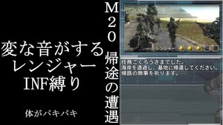 【地球防衛軍５】緩めにレンジャーＩＮＦ縛り【M20】