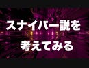 奈良にスナイパーはいたのか？【溶けるガリウム弾、突き抜けない弾、消音サイレンサー...】