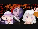 [赤マント]結月ゆかりの赤マント討伐記録 #1 [VOICEROID実況]
