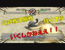 【モンスターファーム2】育成ムズすぎるんだが？ ＃2