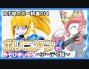 【ロボ娘ホビー動画#14】ポリニアンであそびましょう　リアリー/アーティ編【Vtuber】ニコニコVer.