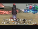 【地球防衛軍5】ミサイルが生えた⁉ これぞ、たけのこテンペスト【現場猫】