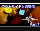 Stray Part 7