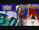 【EXVS2XB】ん－ーーーーがんだむうううううううーーーー！？　 part106【紲星あかりVOICEROID実況　ガンダム視点】