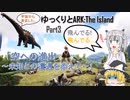【ARK:Survival Evolved】Part3：空への進出【ゆっくり実況】