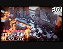 TRIANGRE STRATEGY  あえて一番嫌な選択肢縛り　part61