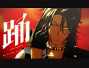 【MMDツイステ】踊【レオナ誕】