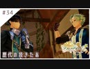 #34【不思議な夢の旅】ソフィーのアトリエ２実況してみました