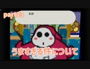 【マリオストーリー】思い出のゲームを愛を込めて実況します(part23)