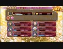 【城プロ:RE】夕顔の華めきに焦がれ-参-/超難全蔵大破なし/☆5改入54-66【ゆっくり実況】