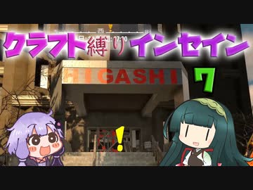 【7dtd】クラフト縛りインセイン 7【VOICEROID実況】