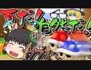 あと一歩が足りなかったゆっくりと眼鏡のマリオカート8DX
