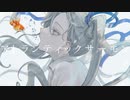 アトランティックサーモン / 初音ミク