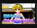 『ひぐらしのなく頃に解』初見実況プレイ 祭囃し編 Part16