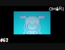 【OMORI】やりたかったインディーゲームをしようか【実況】part62