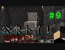 【Minecraft】マイクラで、都市を造る。＃９【ゆっくり実況】