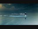 【初音ミク】イノリムシ／killosky