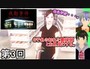 【夜勤事件】ドキッ!？女子大生のコンビニ夜勤侍(フナタクもあるよ) 第3回【実況】