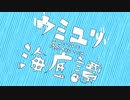 【にじさんじ人力】ウミユリ海底譚【黛灰3rd_OS】