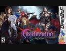 [実況]「CASTLEVANIA LEGACY OF DRACURA（OBR）」2回分プレイ動画まとめ