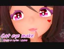 【MMD】リンちゃんで「キャットアイメイク」【カメラ配布あり】