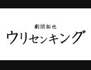 AIで拓也さんのミュージカルを作った