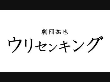 AIで拓也さんのミュージカルを作った