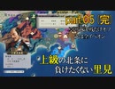 【信長の野望 新生】難易度上級の里見家でどこまで抗えるか part.5