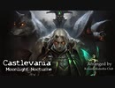 [実況]「CASTLEVANIA MOONLIGHT NOCTURNE（OBR）」RZP4 256GBより初見プレイ！