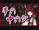 夢の中の穴【洒落怖】VOICEROID朗読会-東北きりたん