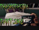 【Phasmophobia】初期アイテムデイリーが来たら【実況】Part.248