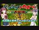 【バンジョーとカズーイの大冒険】六花梨(とラキストン)のバンカズ！ #1【CeVIO AI実況】