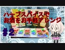 CeVキッチン2話「自己流アレンジカクテル」