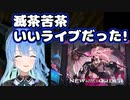 カリオペのライブを滅茶苦茶楽しんだすいちゃん【ホロライブ/切り抜き/星街すいせい/森カリオペ】