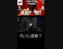 射撃失敗？まさかのグレラン直撃・・・【Ready or Not】＃特殊部隊 #shorts #readyornot #突入 #失敗 ＃失敗切り抜き
