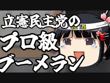 統一教会関係で立憲民主党市議が過去最大級クラスのブーメランを投げる